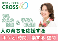 CROSS東京青山｜カウンセリング＆家族講座