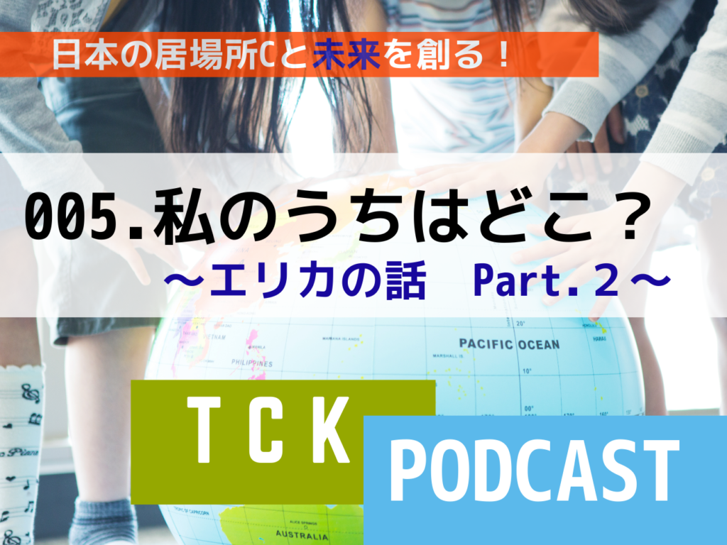 TCK　Podcast